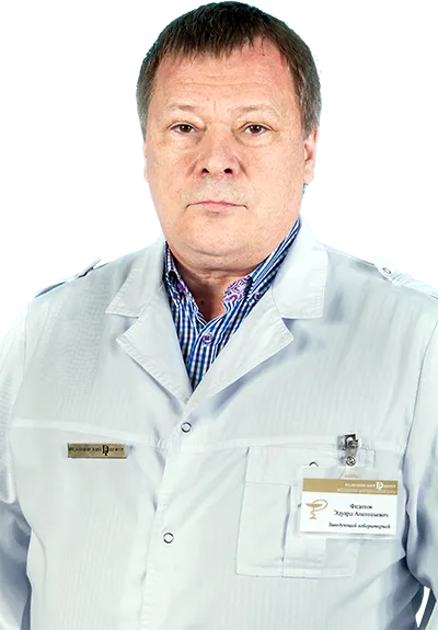 Врач Федотов Эдуард Анатольевич