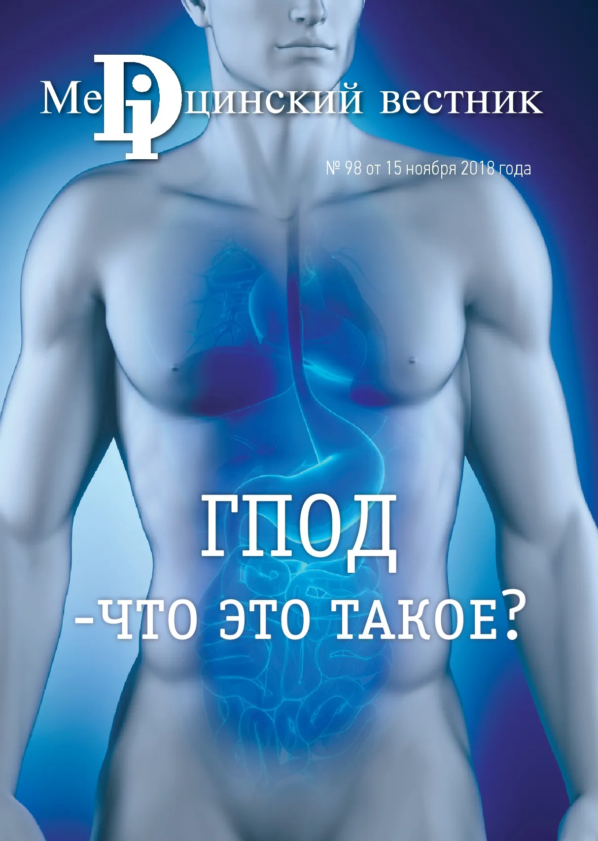 Журнал ГПОД-что это такое?, 19 октября, 2018