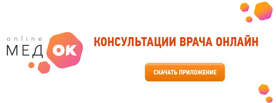 Консультация врача онлайн