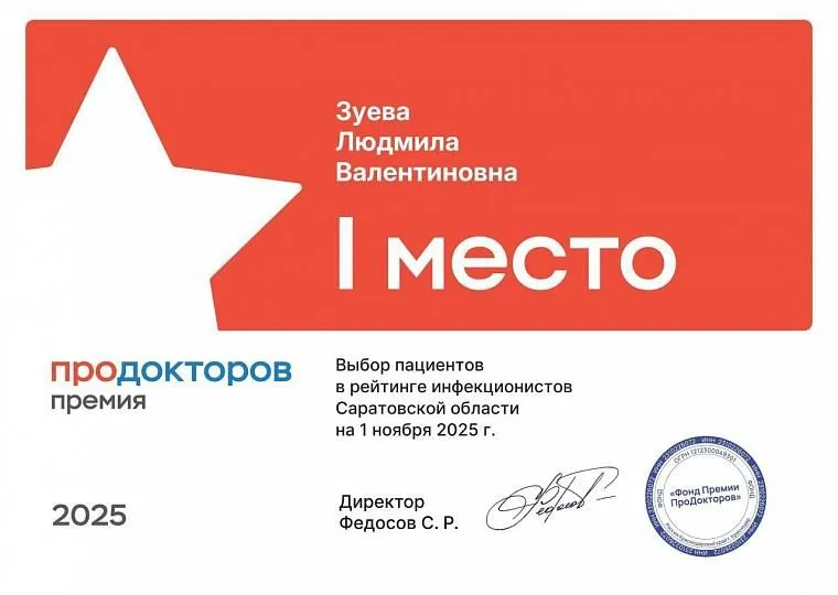 Историческое достижение! 9 наших врачей — лауреаты премии «ПроДокторов 2025» Фото 1