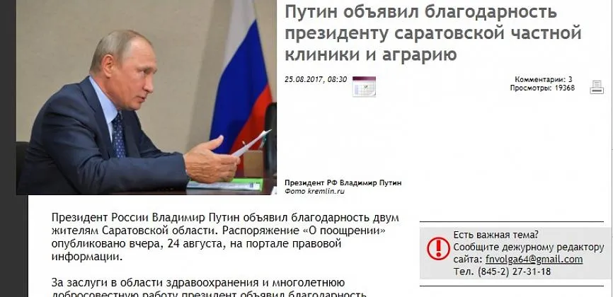 Президент Российской Федерации объявил благодарность президенту Медицинского Di центра Шмеркевичу А.Б. 